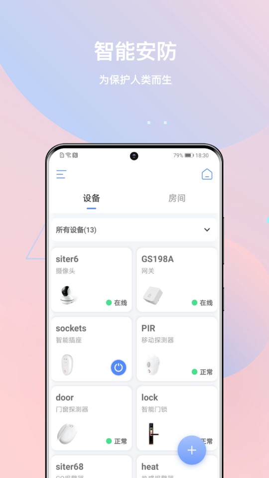 家庭卫士app