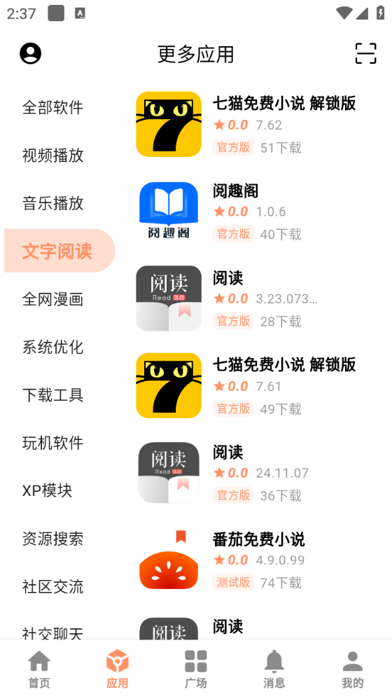 极乐应用软件库