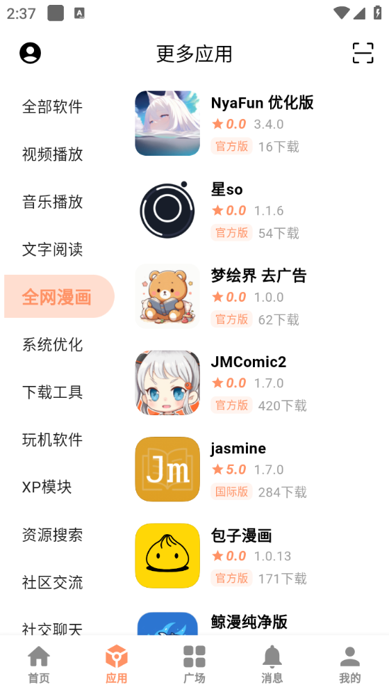 极乐应用软件库