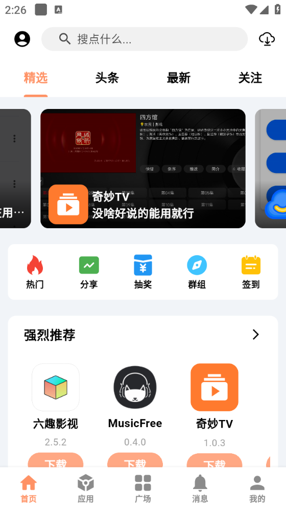 极乐应用软件库