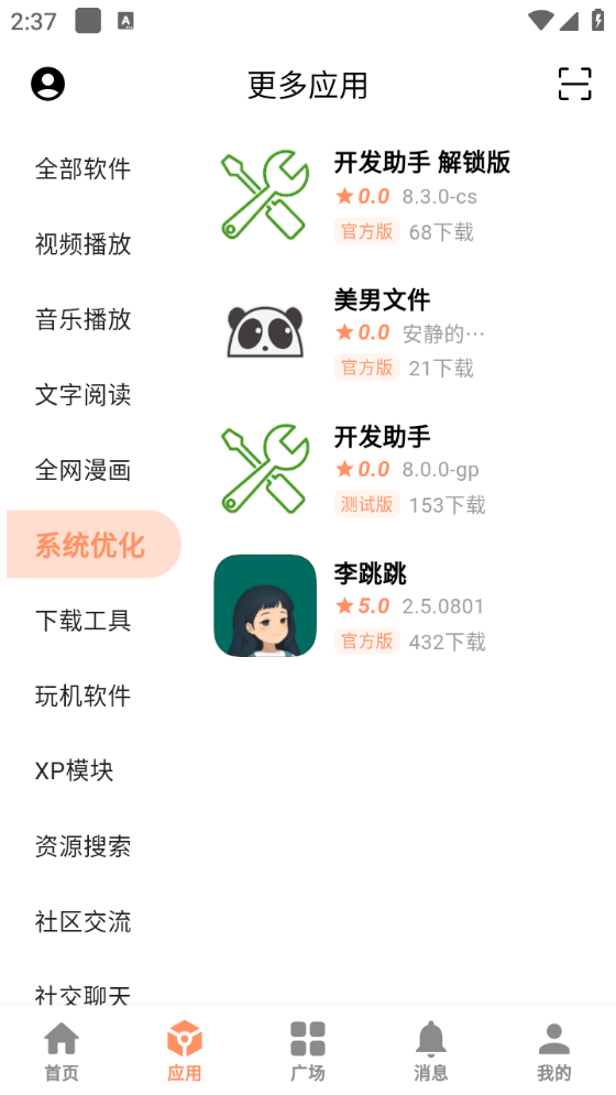 极乐应用软件库