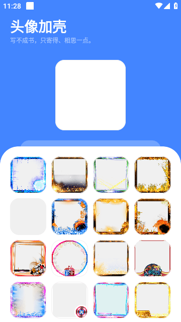 头像加壳app