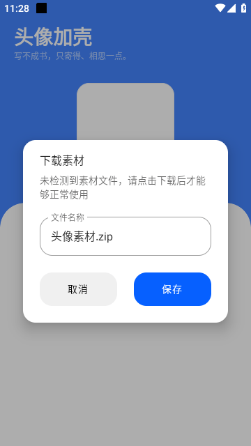 头像加壳app