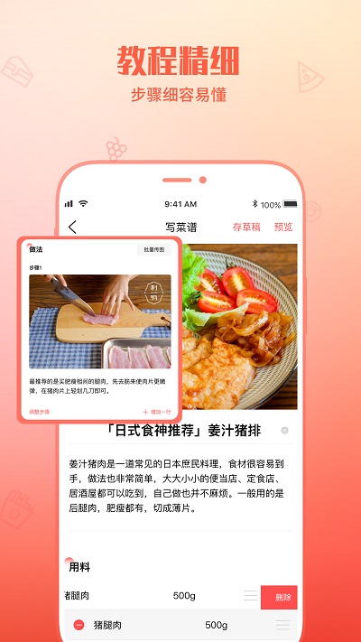 懒人菜谱助手