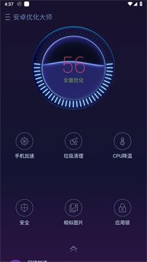 安卓优化大师