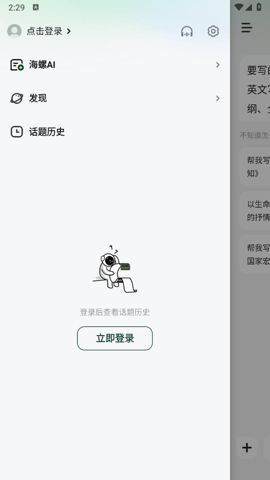 海螺AI