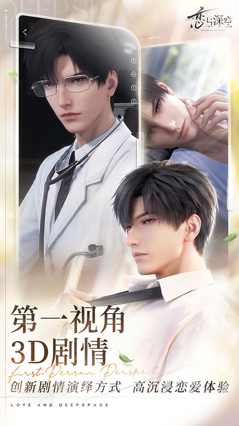 恋与深空官方服