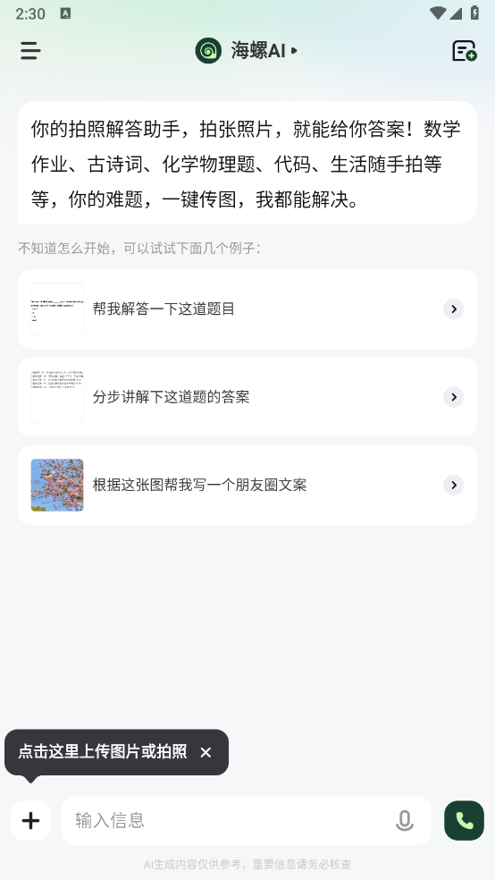 海螺AI