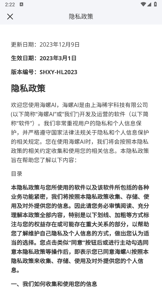 海螺AI