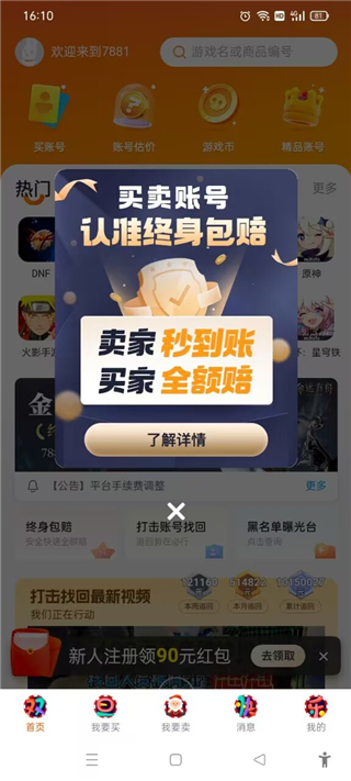 7881游戏交易平台
