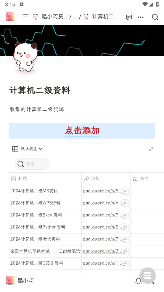 酷小呵资源库