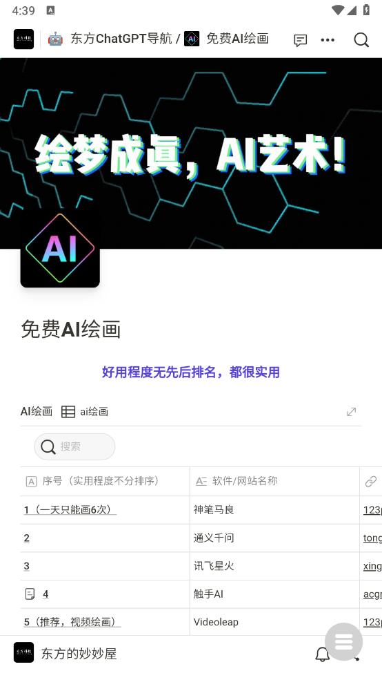 东方AI导航
