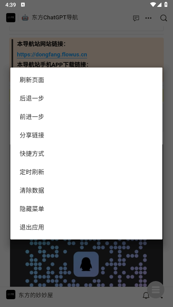 东方AI导航