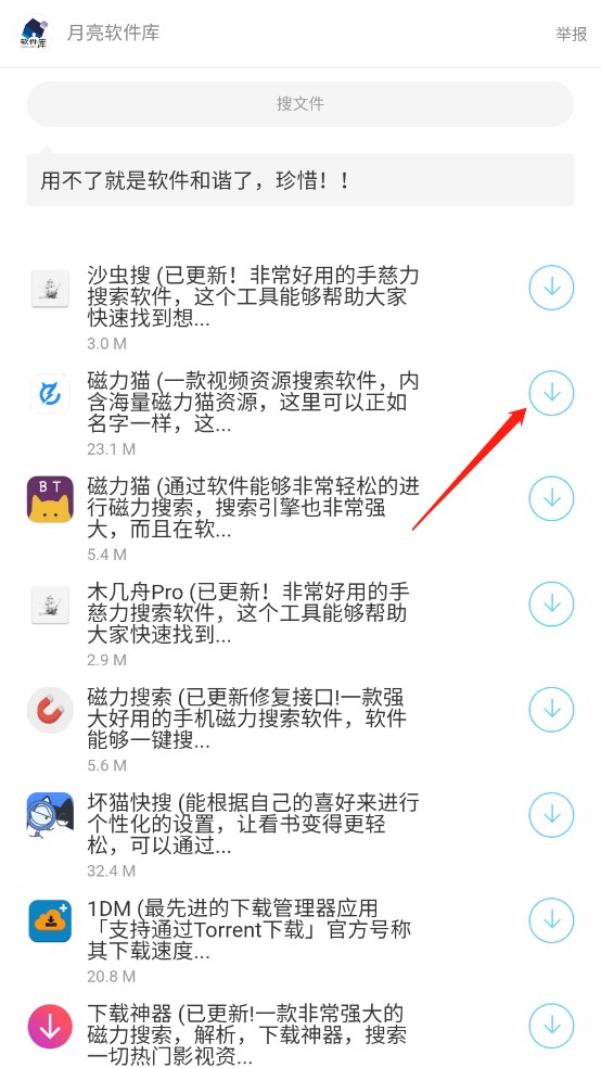 月亮软件库