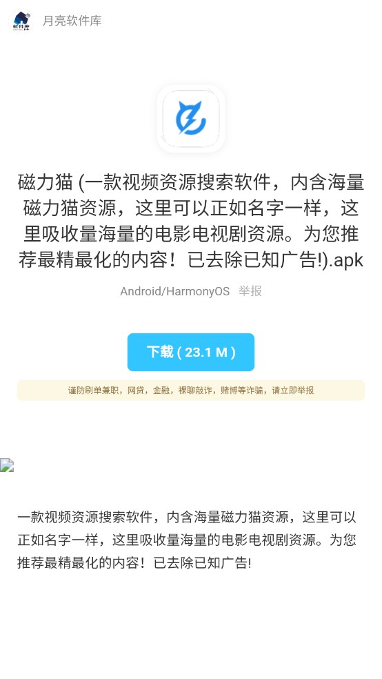 月亮软件库