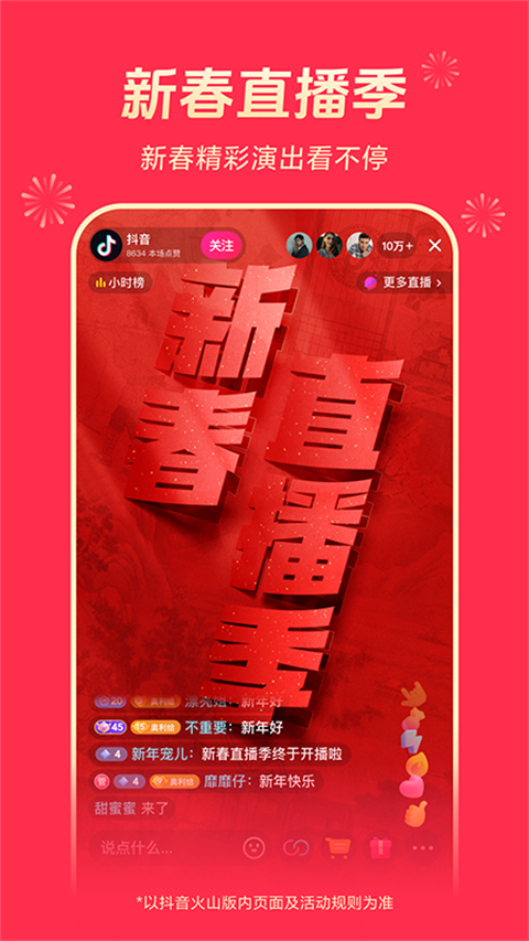 火山小视频