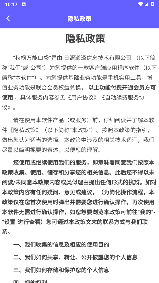 秋枫万能口袋