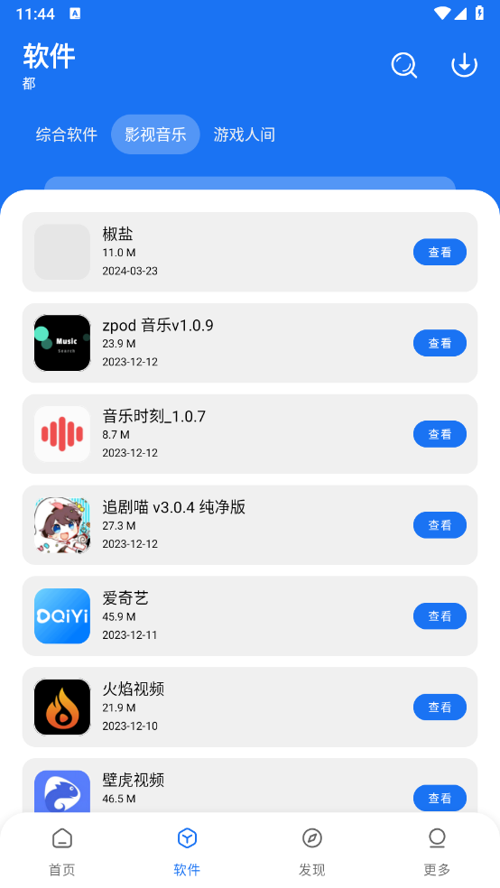 多多软件库