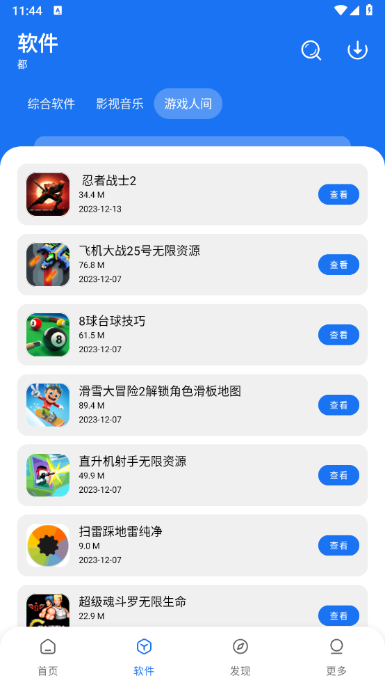 多多软件库