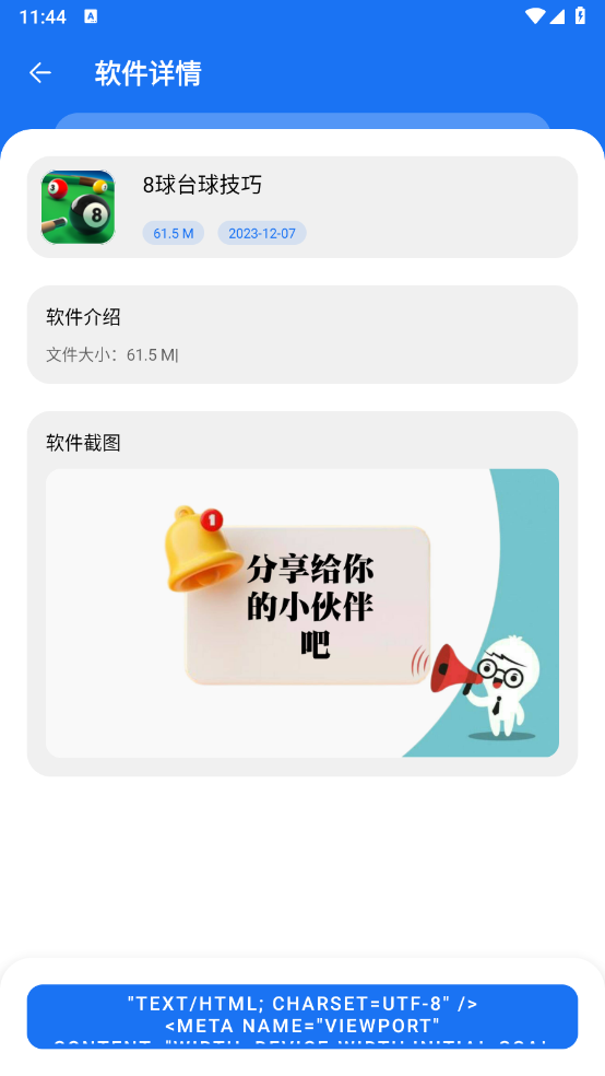 多多软件库