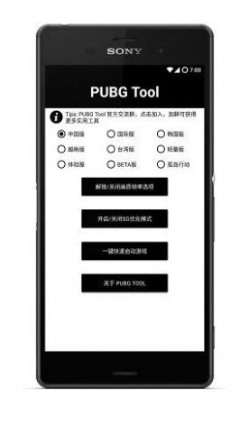pubgtool比例助手