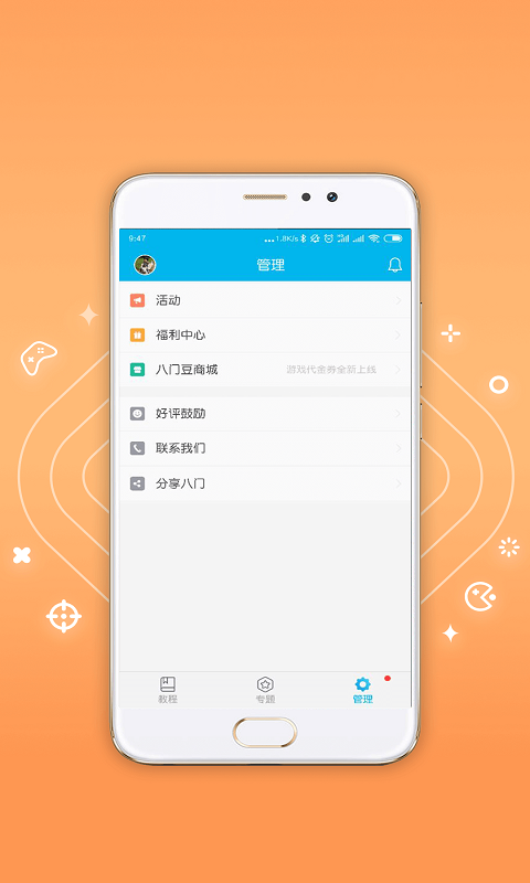 八门神器免root版