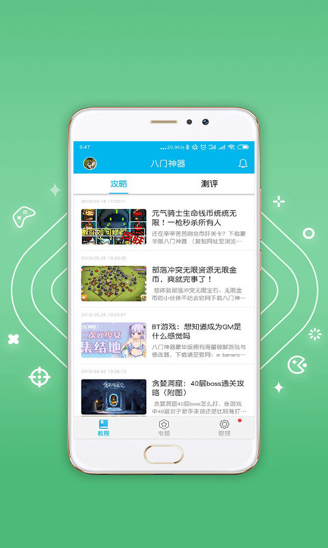 八门神器免root版
