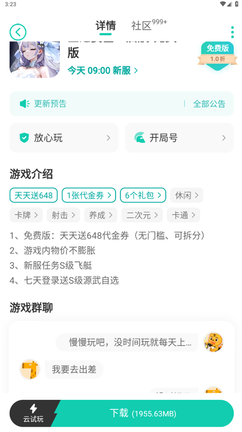 小七手游免费版