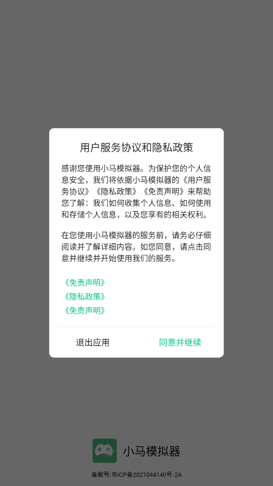 小马模拟器2025