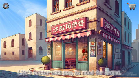 沙威玛传奇游戏