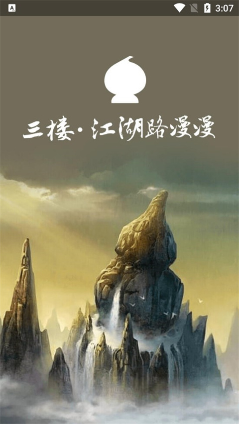 葫芦侠3楼