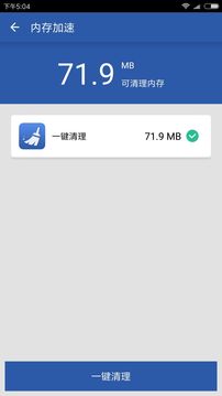 一键清理