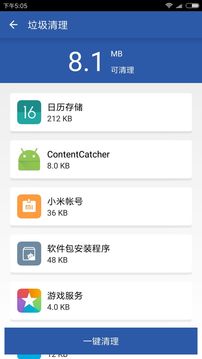 一键清理