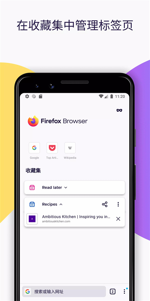 Firefox火狐浏览器