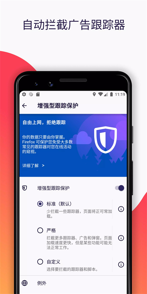 Firefox火狐浏览器