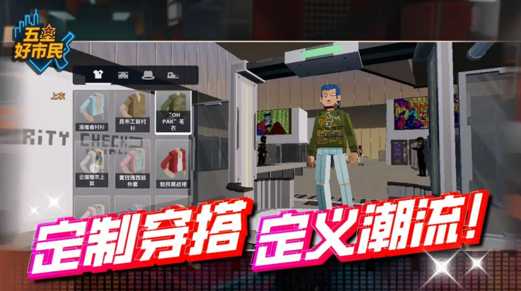 五星好市民