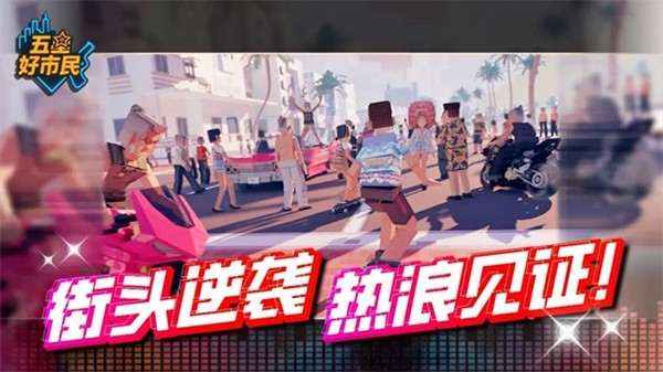 五星好市民像素版