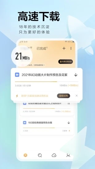迅雷下载