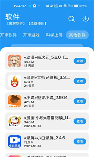 猪猪软件库免费版