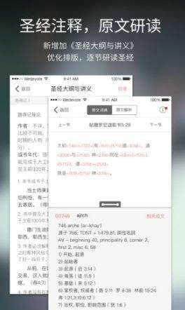 微读圣经手机版