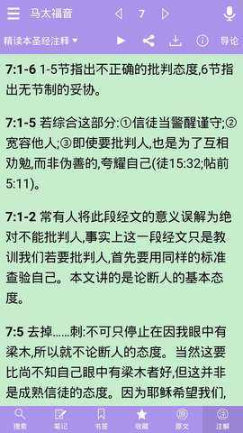 精读圣经免费下载