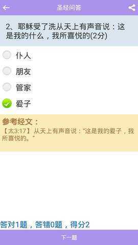 精读圣经免费下载