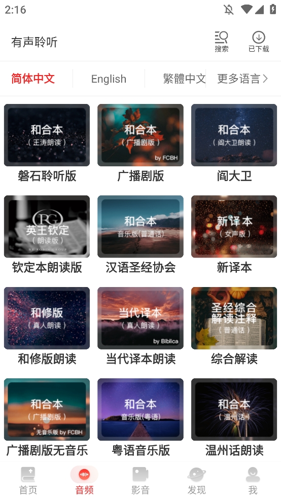 唯独圣经