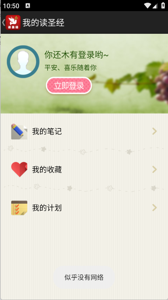 读圣经
