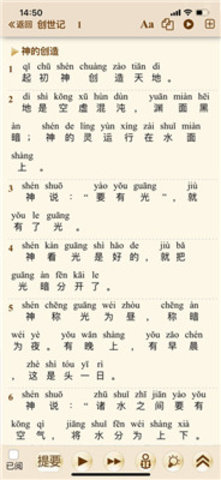 伴读圣经