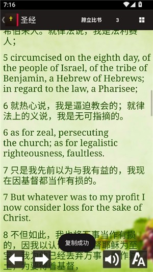 读圣经手机版和合本
