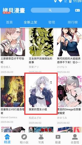 拷贝漫画繁体字版