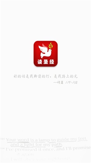 读圣经手机版和合本