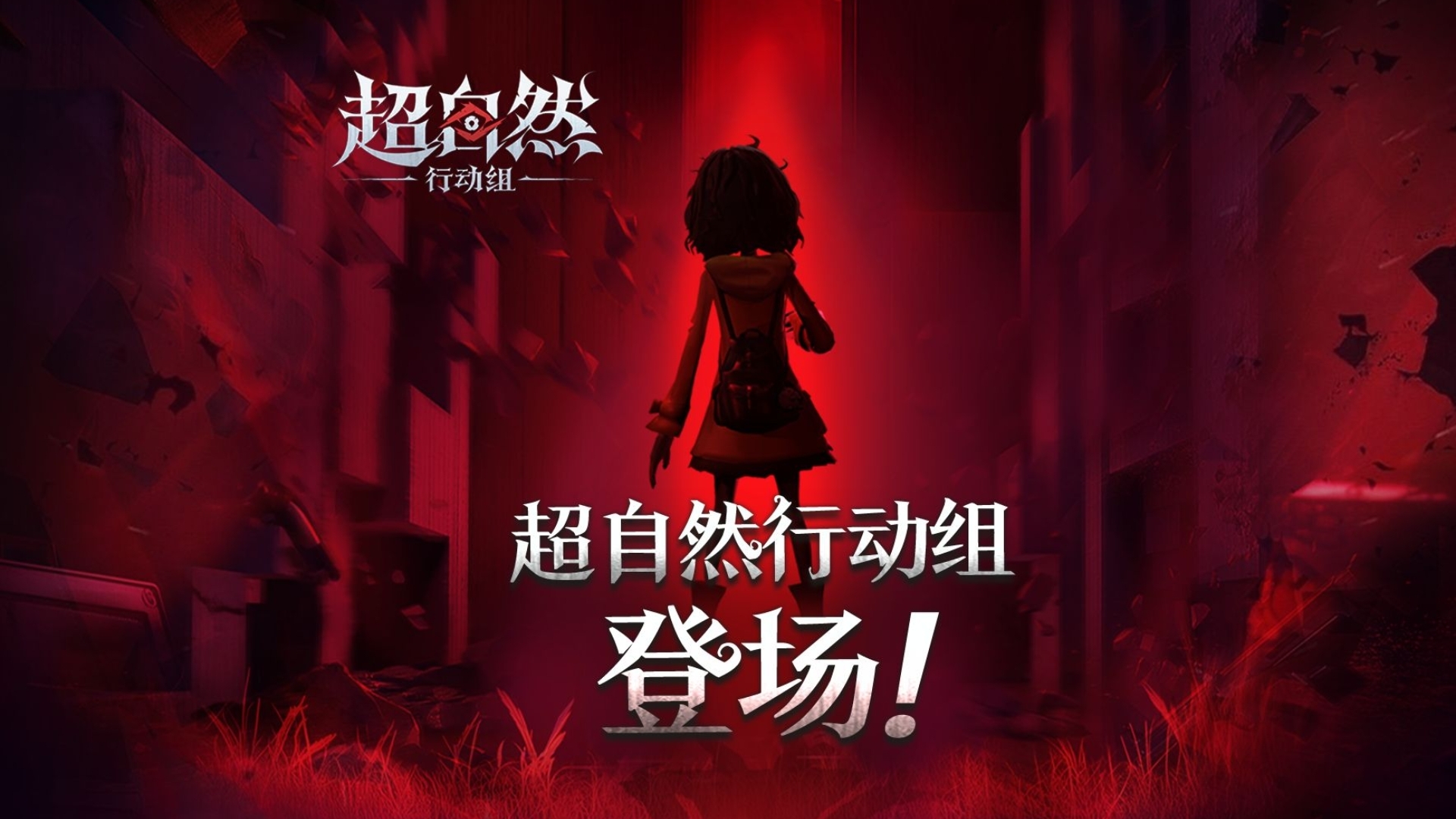 超自然