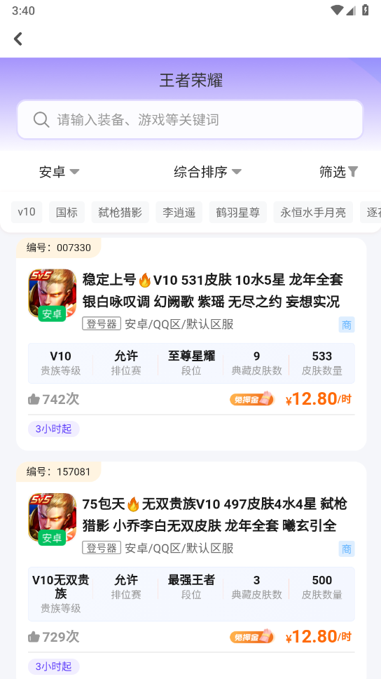租号达人